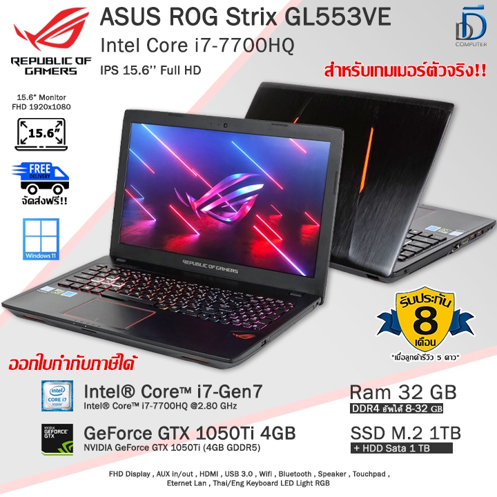 ASUS ROG Strix GL553VE Core i7-7700HQ(Gen7) พร้อมการ์ดจอGTX1050Ti 4GBเล่นเกมลื่นๆ โน๊ตบุ๊คมือสอง สภา