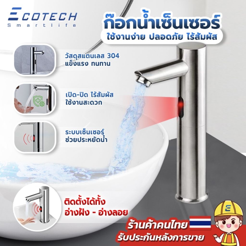 Automatic Faucets รุ่น AF1 ก๊อกน้ำอัตโนมัติ Luxury Faucets