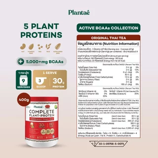 Plantae Complete Plant Protein: Active BCAAS Dutch Chocolate & Original Thai Tea โปรตีนพืช ขนาด 400 กรัม
