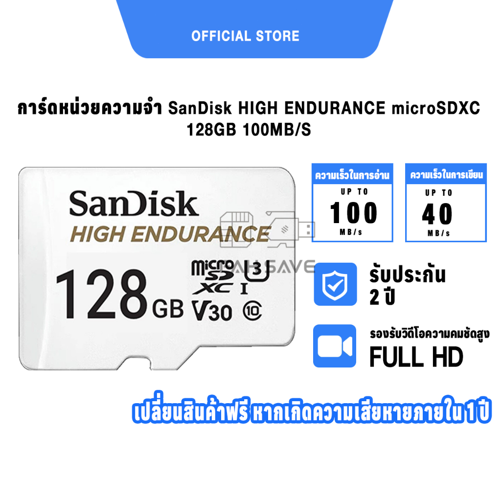 SanDisk High Endurance 32GB 64GB 128GB 256GB microSD Card (SDSQQNR)เมมโมรี่ กล้องติดรถยนต์ วงจรปิด