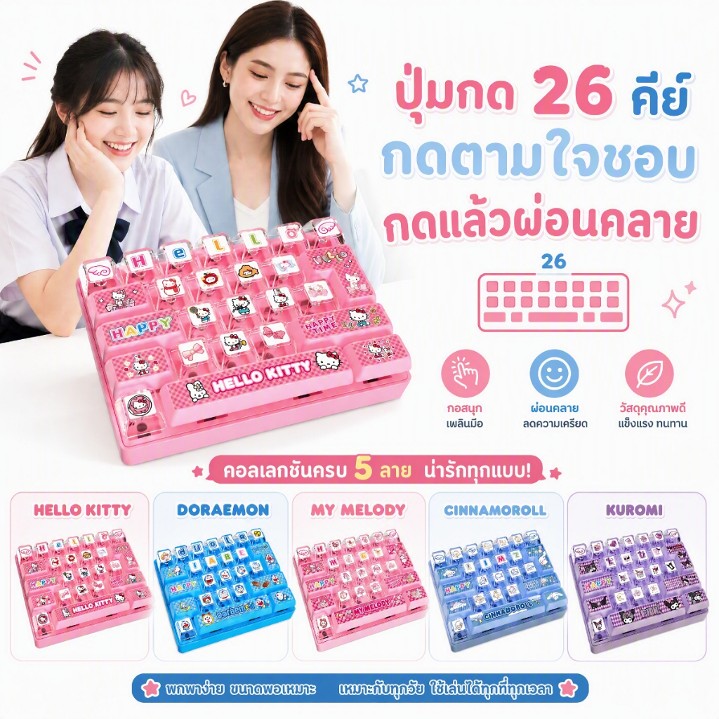 พวงกุญแจคีย์บอร์ด 26ปุ่ม คีย์บอร์ดคลายเครียด ปุ่มกดเสียงคลิก ดีไซน์การ์ตูนน่ารัก ห้อยกระเป๋า ของขวัญเด็ก