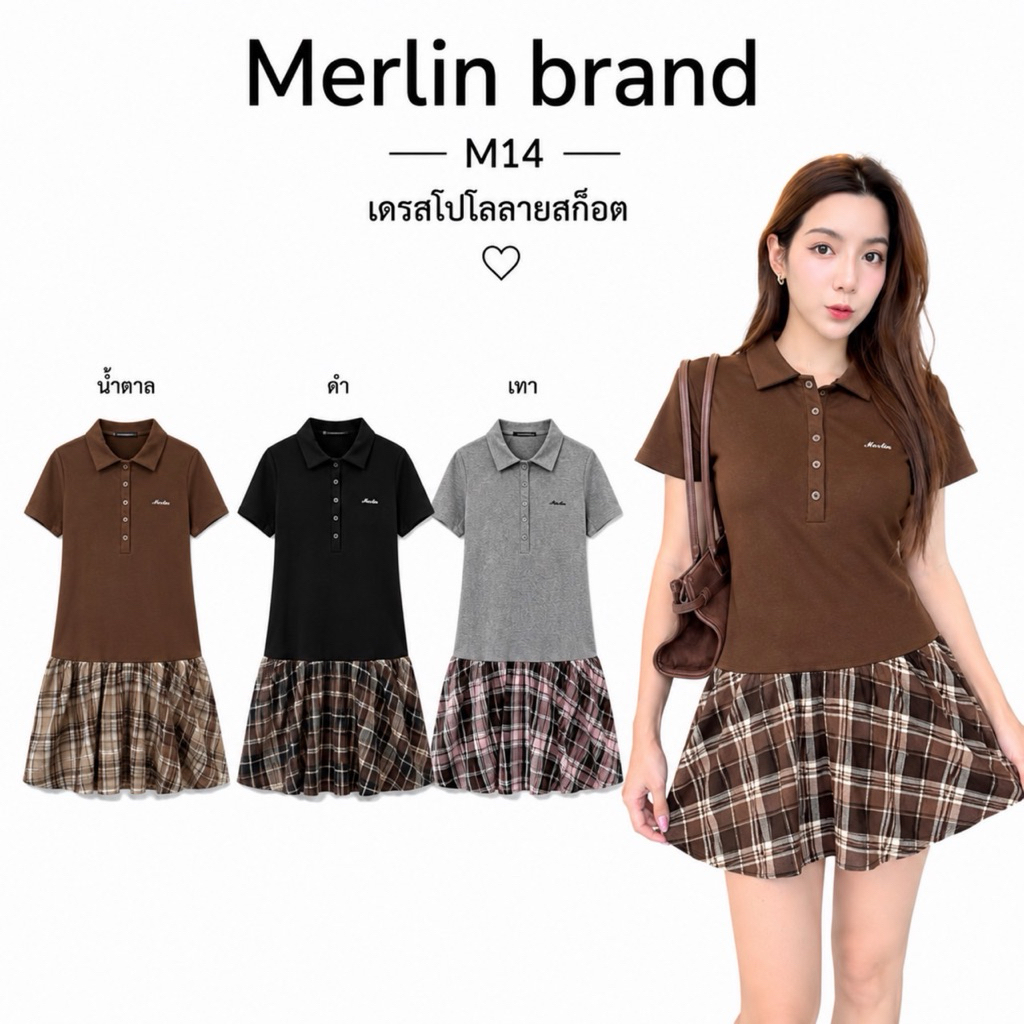 M14 - มินิเดรส เสื้อโปโลกระโปรงบอลลูนป้ายเมอร์ลินแบรนด์ เดรสผ้ายูนิโคล่กระโปรงลายสกอต