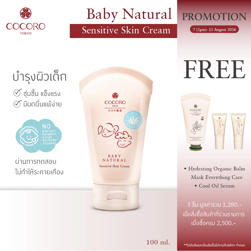 COCORO TOKYO - ครีมอ่อนโยน สูตรเข้มข้น สำหรับผิวบอบบาง แพ้ง่าย - Baby Natural Sensitive Skin Cream
