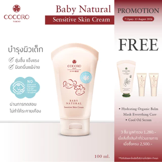 COCORO TOKYO - ครีมอ่อนโยน สูตรเข้มข้น สำหรับผิวบอบบาง แพ้ง่าย - Baby Natural Sensitive Skin Cream