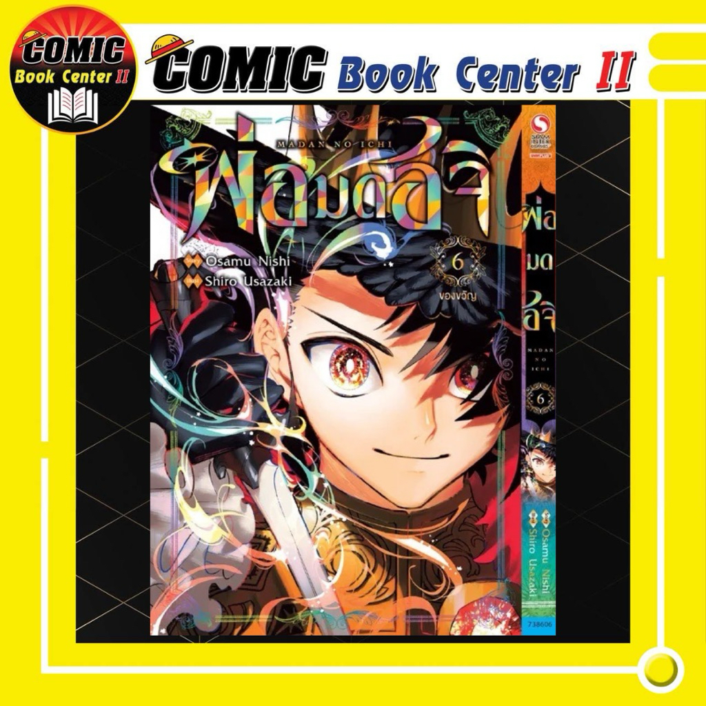 -SIC- พ่อมดอิจิ เล่ม 1-6