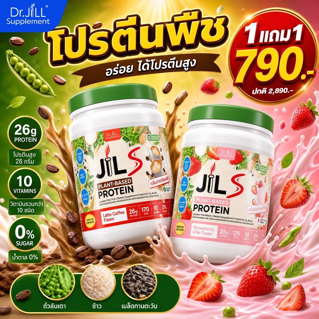 [ ซื้อ 1 แถมอีก 1 สุดคุ้ม ] โปรตีน ดร.จิล โปรตีน DR.Jill ขนา
