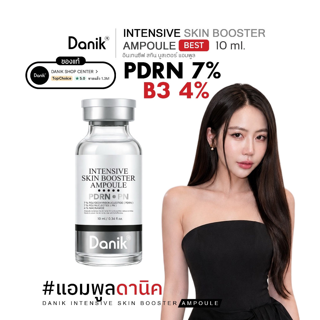 ( ดานิคแอมพูล 10 ml. ) DANIK INTENSIVE SKIN BOOSTER AMPOULE / ดานิคแอมพูลเซรั่มบำรุงผิวหน้า 10 Ml.