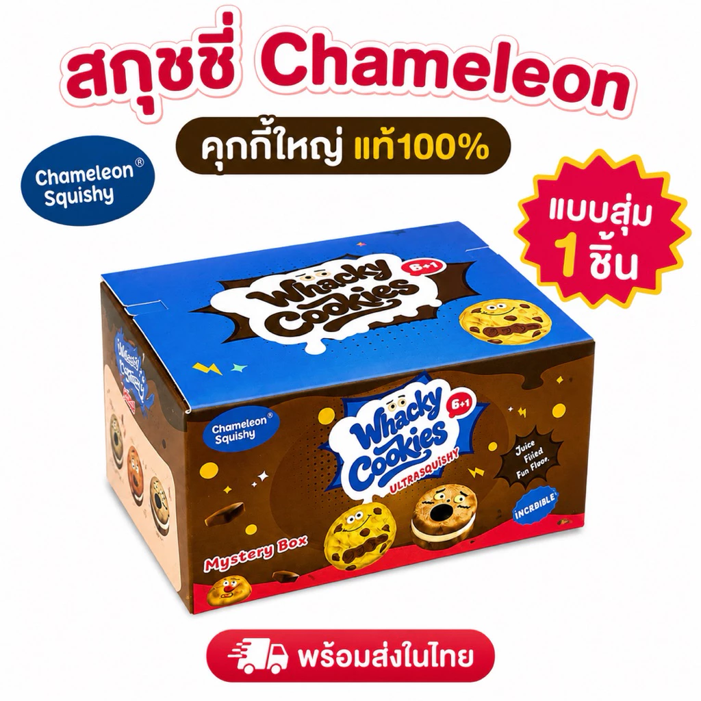 🇹🇭พร้อมส่งในไทย⭐️สกุชชี่ Chameleon คุกกี้ใหญ่ [แบบสุ่ม] เสื้อสโลว์ มีกลิ่นหอม แท้100% ลุ้นซี
