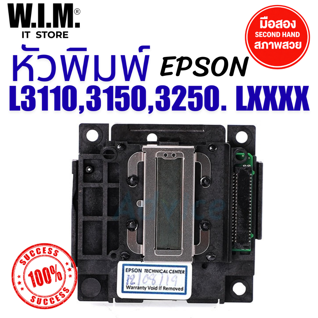 หัวพิมพ์ EPSON (มือ2) L120/L210/L360/L385/L405/L3110/L4150 (FA04060/FA04061) พร้อมใช้งาน