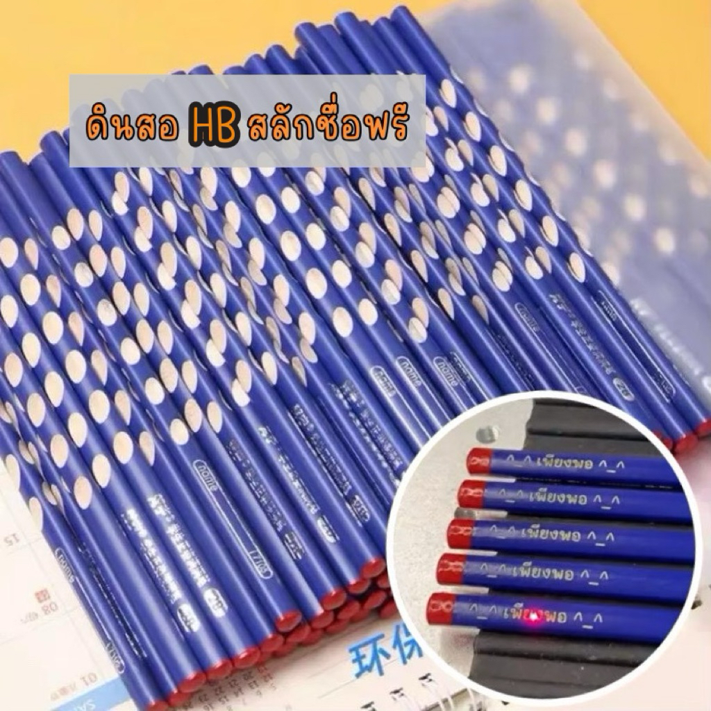 ดินสอHB สีน้ำเงินแบบมีร่อง สลักชื่อ พร้อมส่งในไทย