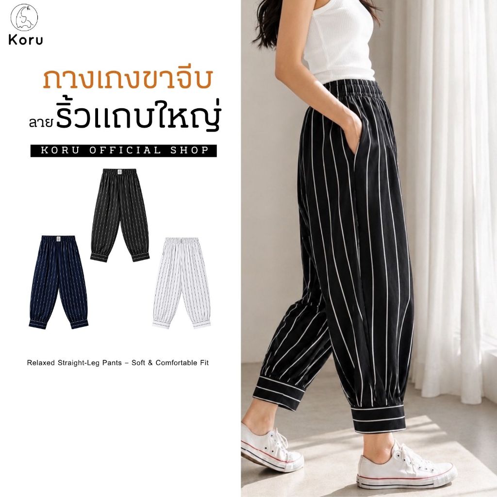 KORU กางเกงขาจีบ ลายริ้วแถบใหญ่