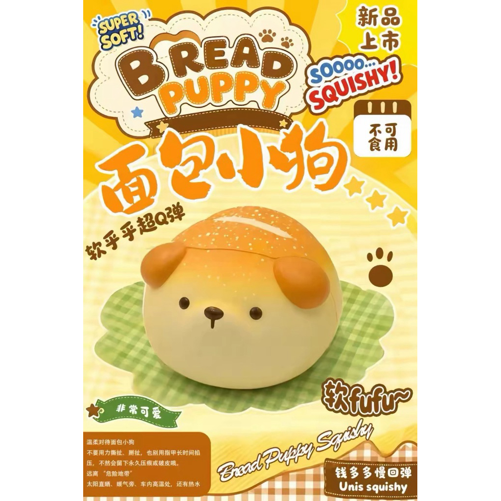สกุชชี่ Squishy Molynk x Uni หมาอึ่งเนย มือ 1 มีกล่องครบ พร้อมส่งจากไทย