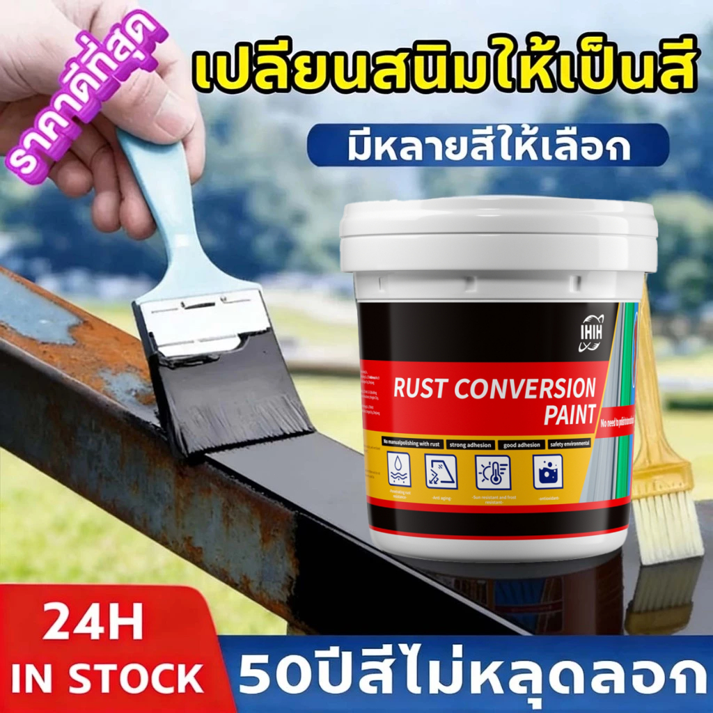 👍100ปีไม่ขึ้นสนิม👍สีกันสนิม แห้งเร็ว กันน้ำ กันความชื้น ขจ