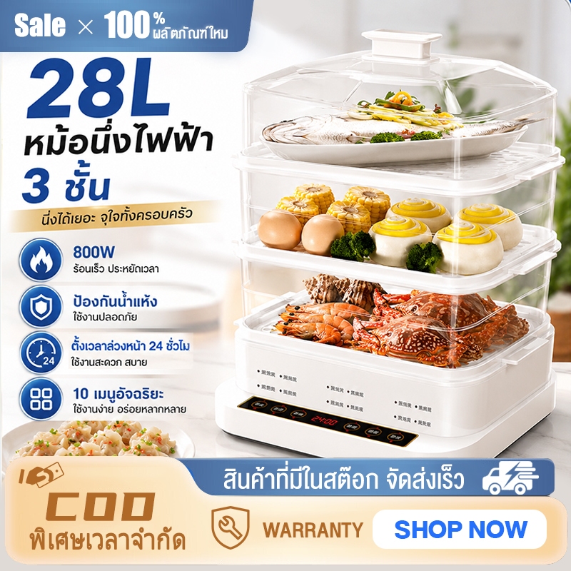 เครื่องนึ่งไฟฟ้าอเนกประสงค์ 3ชั้น 28L ไก่นึ่งได้ทั้งตัว หม้อนึ่งไฟฟ้า รับประกัน 1 ปี