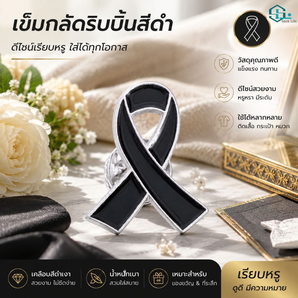 เข็มกลัดไว้อาลัย เข็มกลัดไว้ทุกข์ริบบิ้นโบว์สีดำ เข็มกลัดริบบิ้น ขนาดเล็ก คุณภาพดี