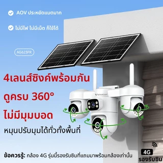 Vstarcam AG623FR กล้องวงจรปิดโซล่าเซลล์ 4Gใส่ซิม กล้องวงจรปิด กล้องวงจรปิดไร้สาย CCTV solar ไม่มีwifi เน็ตก็ใช้ได้