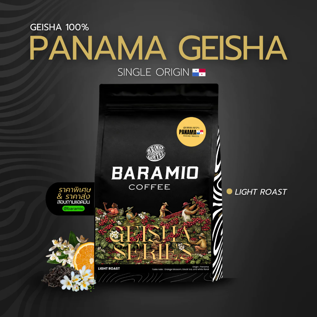 Baramio เมล็ดกาแฟคั่ว Geisha Panama 1 ในสายพันธุ์และแหล่งปลูกที่ดีที่สุดของโลก 100-200 g. ดอกไม้ชัด acidity สว่างสดชื่น
