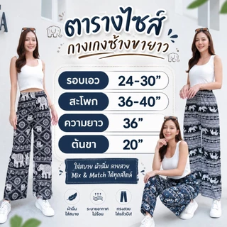 กางเกงช้างพรีเมียม/ กางเกงขายาวทรงขากระบอก เอวสูง ผ้าไหมอิตาลีพรีเมียม สวยแพง ใส่สบายม๊าก คัตติ้งเนี๊ยบ พลาดไม่ได้นะคะ