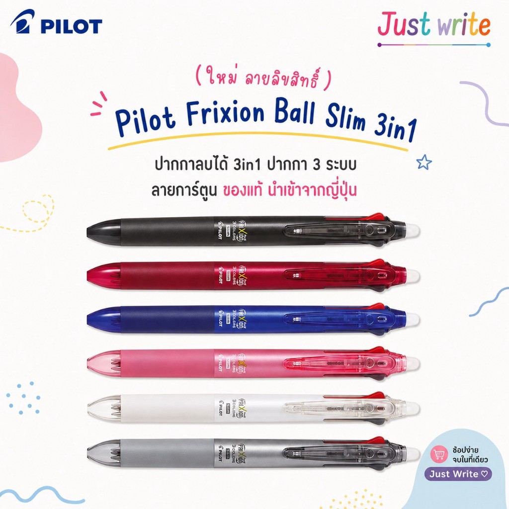 (ใหม่ ลายลิขสิทธิ์) Pilot Frixion Ball Slim 3in1 ปากกาลบได้ 3in1 ปากกา 3 ระบบ ลายการ์ตูน ของแท้ นำเข้าจากญี่ปุ่น