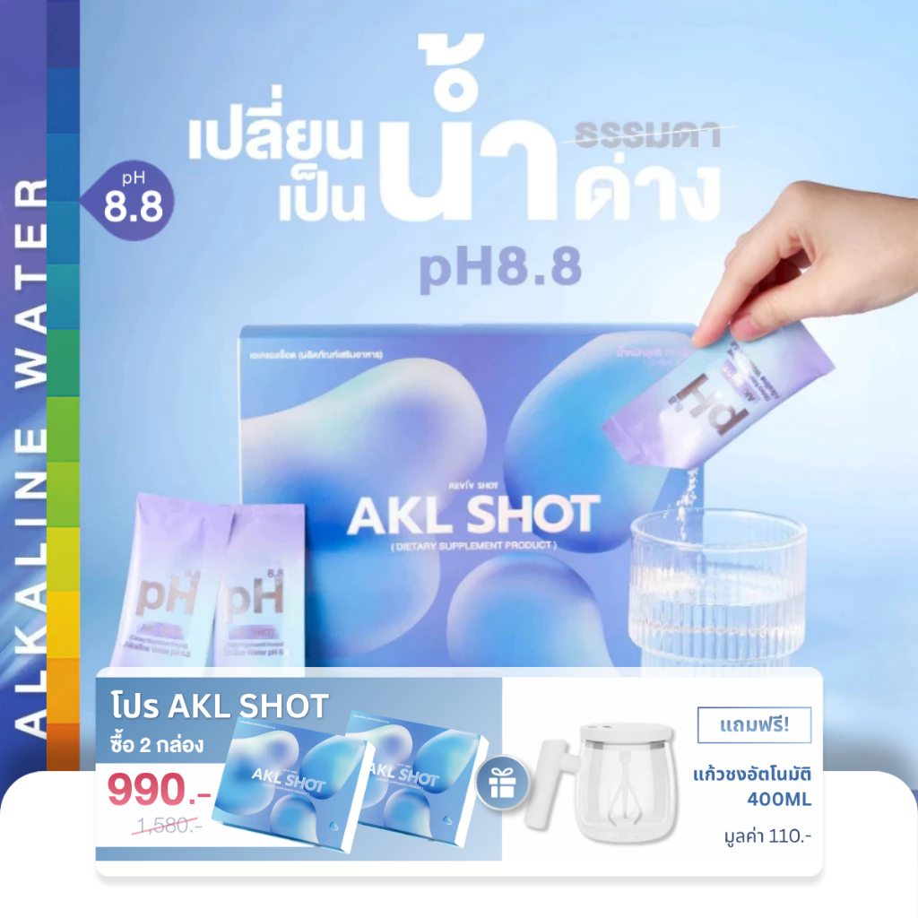Silentshot น้ำด่าง AKL SHOT pH8.8 ชนิดชงดื่ม เซ็ท 2/3/6 กล่อง น้ำอัลคาไลน์ ผลิตภัณฑ์เสริมอาหาร บำรุงผิว ปรับสมดุลร่างกาย