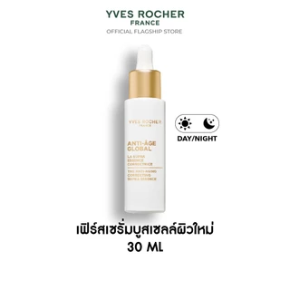 อีฟ โรเช Yves Rocher Anti-age Global The Anti-aging Correcting Supra Essence 30ml เฟิร์สเซรั่มบูสเซลล์ผิวใหม่