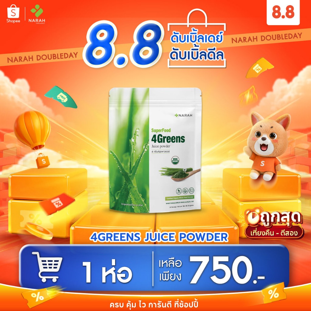 NARAH 4GREENS JUICE POWDE (นราห์) น้ำผักคั้นสดเข้มข้น 30g ชะล้างสารพิษตกค้าง