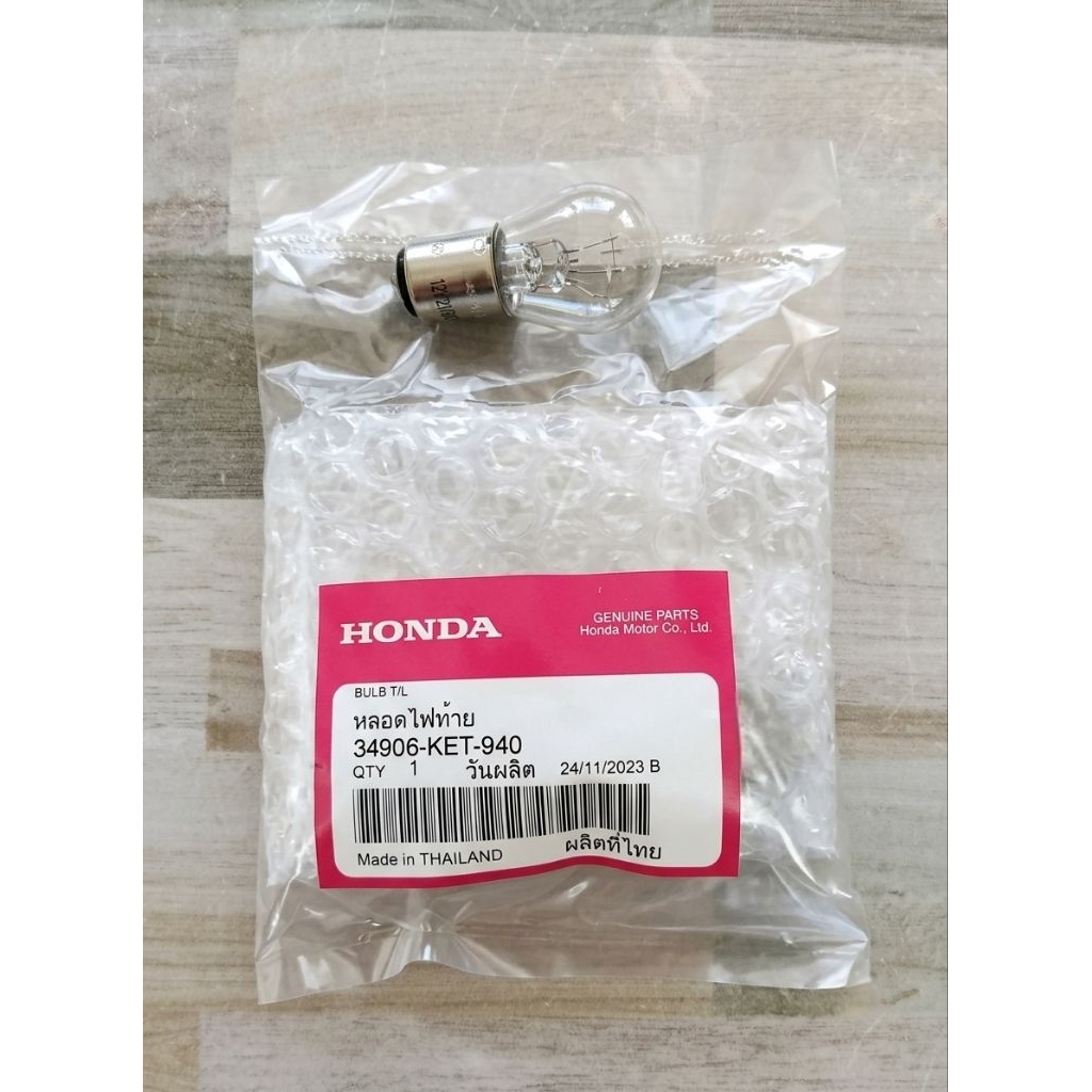 หลอดไฟท้าย ไฟเบรคแท้ Honda wave(ทุกรุ่น)/scoopy-i แท้เบิกศูนย์ 34906-KET-940