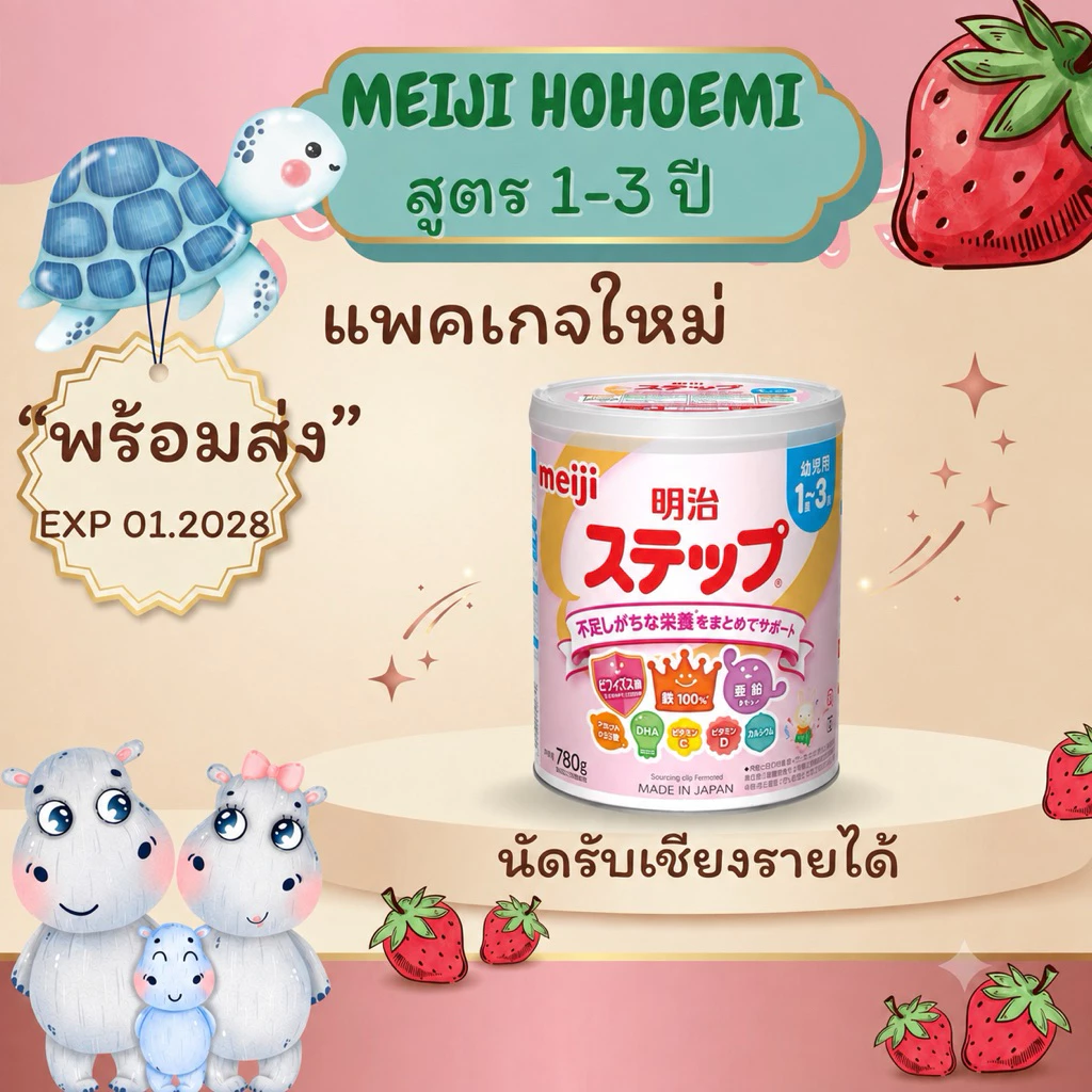 นมผงเมจิ Meiji Step Milk Powder นมผงสำหรับเด็ก อายุ 1-3 ปี พร้อมส่ง