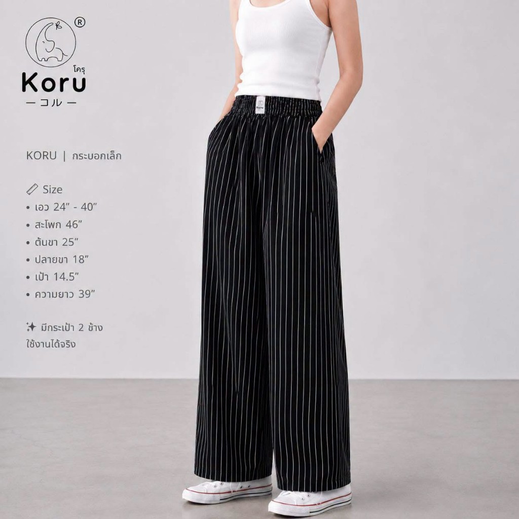 KORU กางเกงขายาวกระบอกเล็ก ลายริ้วแถบเล็ก