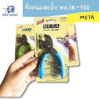 ที่ถอนลวดเย็บ NO.SR-400 MESA