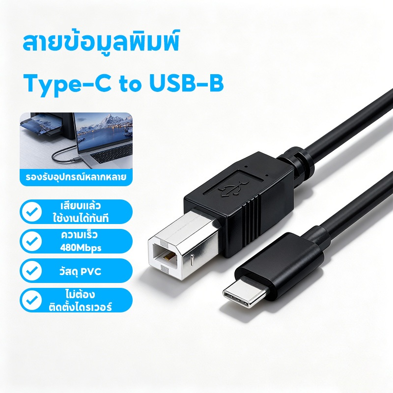 สายต่อปริ้นเตอร์ USB C to USB Type B 2.0 Printer Cable  Printer Scanner Cord