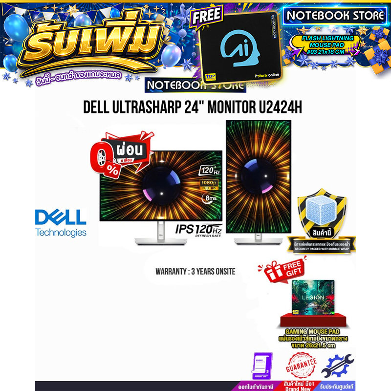 [ผ่อน 0%10ด.]DELL ULTRASHARP 24" MONITOR U2424H (IPS/120HZ)/ประกัน 3 Years