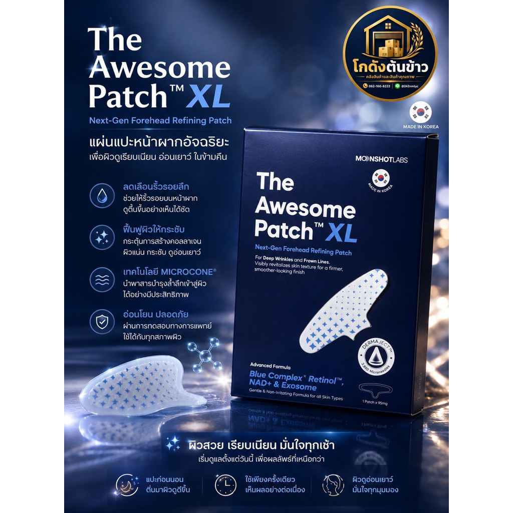 [Exclusive Set] The Awesome Patch & XL - เซ็ตดูแลผิวแบบเร่งด่วน | กู้รอยคล้ำใต้ตา และริ้วรอยบนหน้าผา