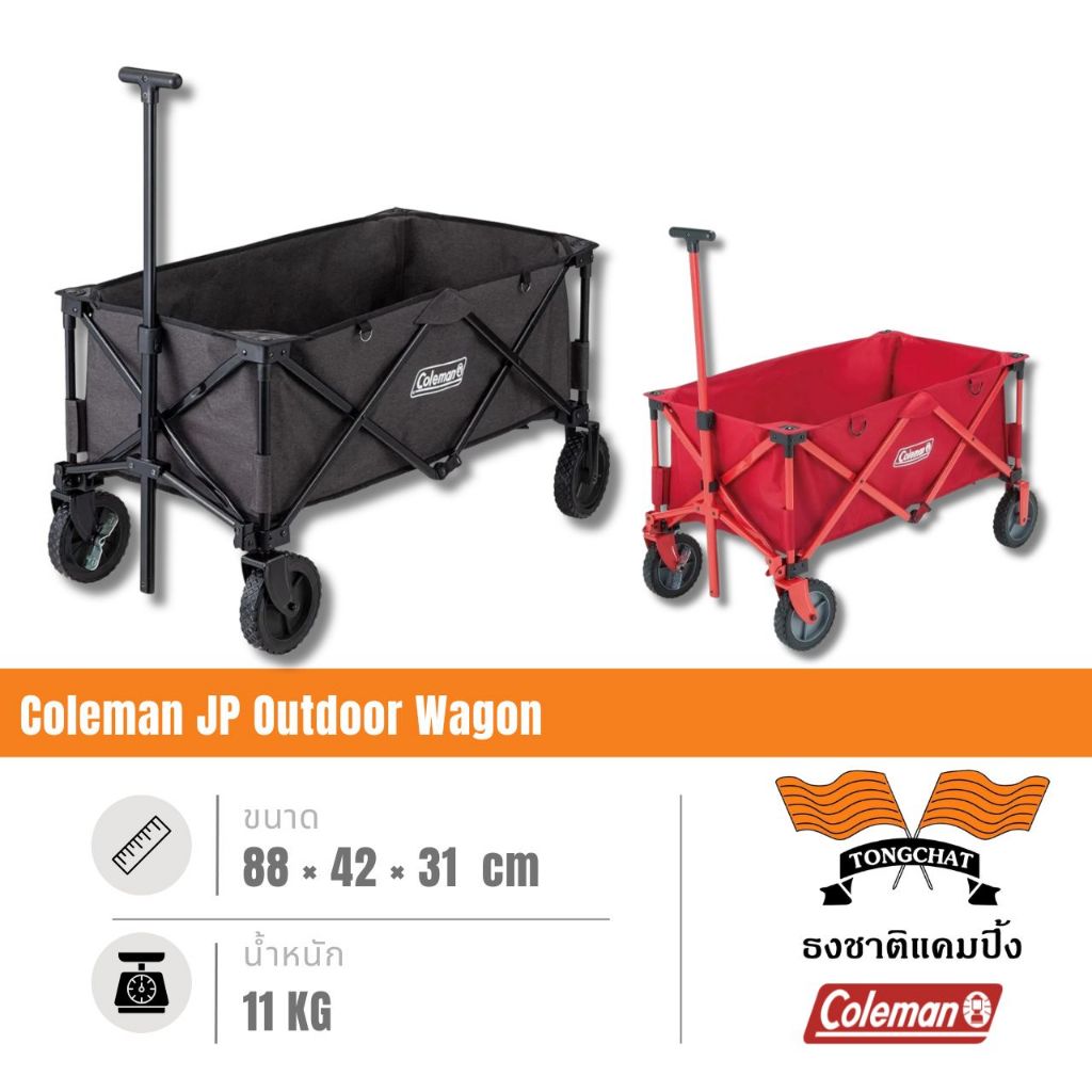 รถเข็น Coleman JP Outdoor Wagon