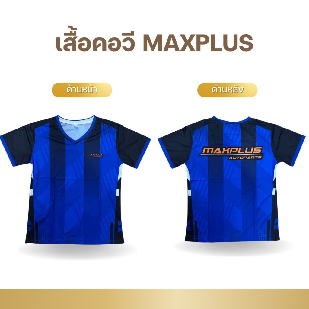 💙เสื้อคอวี MAXPLUS AUTOPARTS ดีไซน์สปอร์ต โทนสีน้ำเงิน-ดำ พร้อมโลโก้ MAXPLUS AUTOPARTS