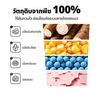 Kllei【ส่งฟรี พร้อมส่ง】ทรายแมว ไร้ฝุ่น ไม่ติดอุ้งเท้า ทำจากมันสำปะหลังธรรมชาติ ดับกลิ่นดีเยี่ยม