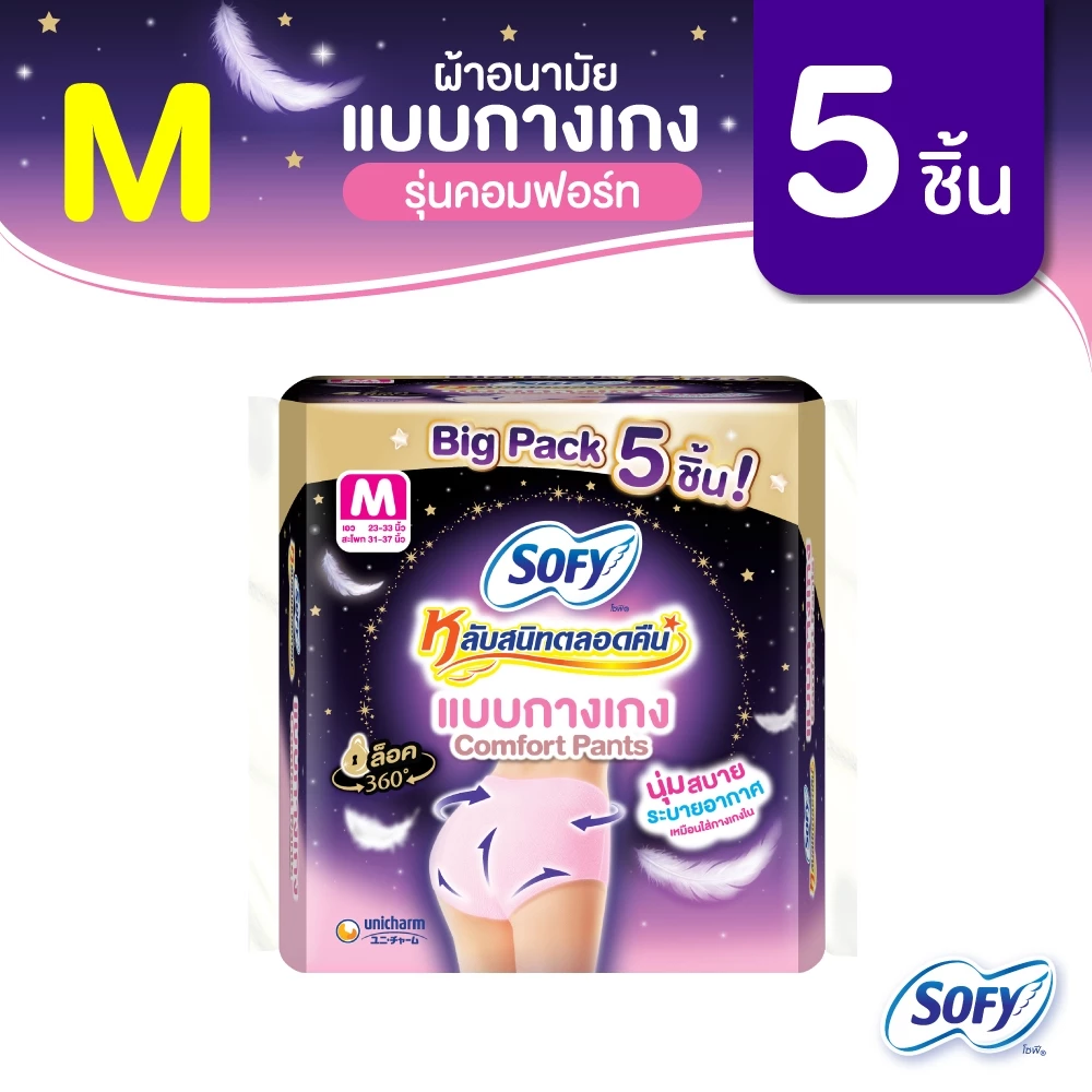 Sofy โซฟี หลับสนิทตลอดคืน ผ้าอนามัยแบบกางเกง ไซส์ M จำนวน 5 ชิ้น Sofy Night Pants Size M 5 pcs