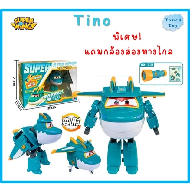 Superwing ซุปเปอร์วิง หุ่นยนต์แปลงร่างได้ ร้านในไทย พร้อมส่ง