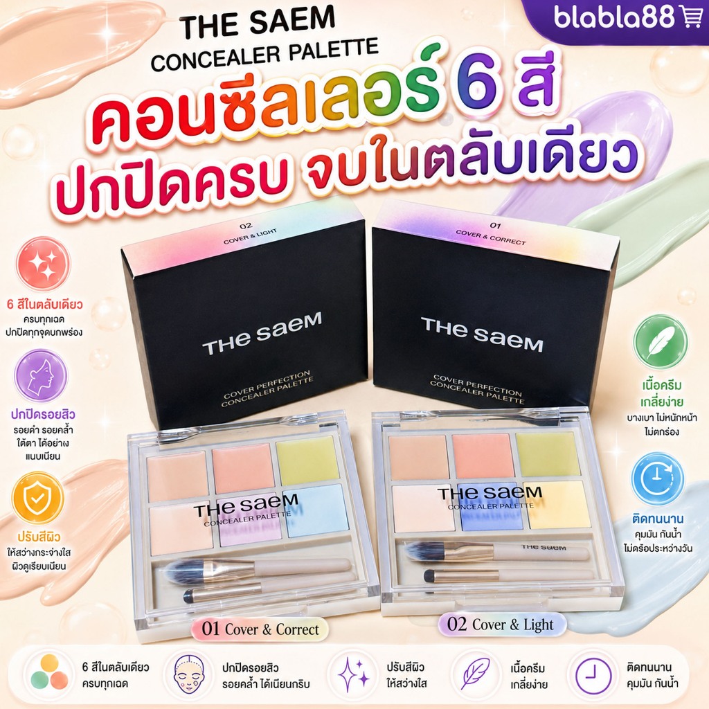 The Saem Cover Perfection Concealer Palette 5.7g — พาเลตคอนซีลเลอร์ 6 สี ปกปิดเนียนกริบ ปรับสีผิวครบในตลับเดียว