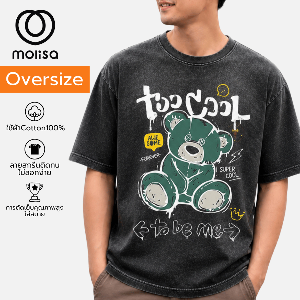 Molisa เสื้อยืดลายหมี oversized เสื้อยืดผู้หญิง ผู้ชาย สีดำ ผ้าฟอก Tshirt แขนสั้น สไตล์เกาหลี 68077#