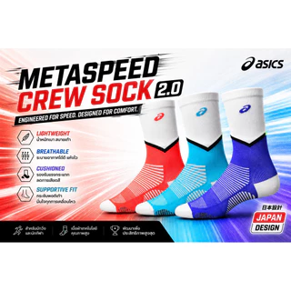 ถุงเท้าครึ่งแข้ง Asics METASPEED CREW SOCK 2.0 🔴🌐🔵