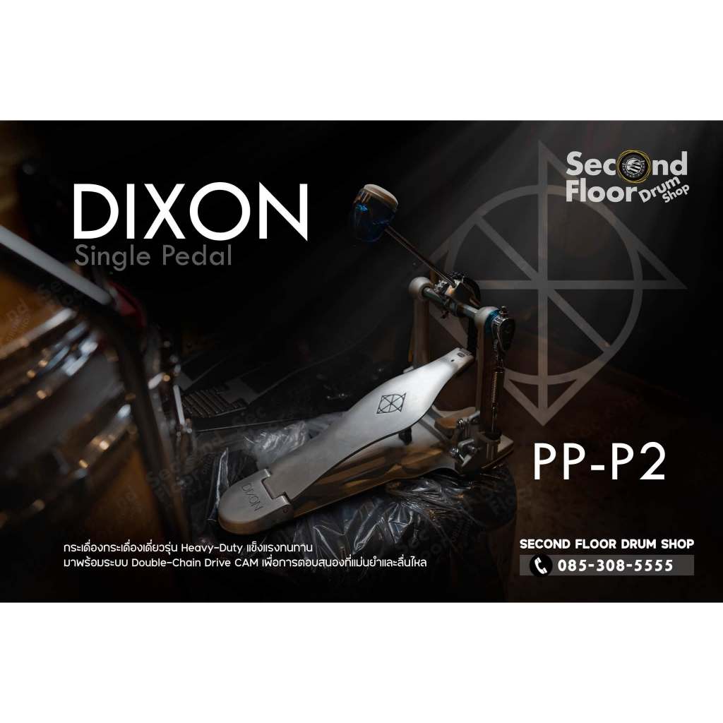 กระเดื่องเดี่ยว Dixon (PP-P2) โซ่คู่
