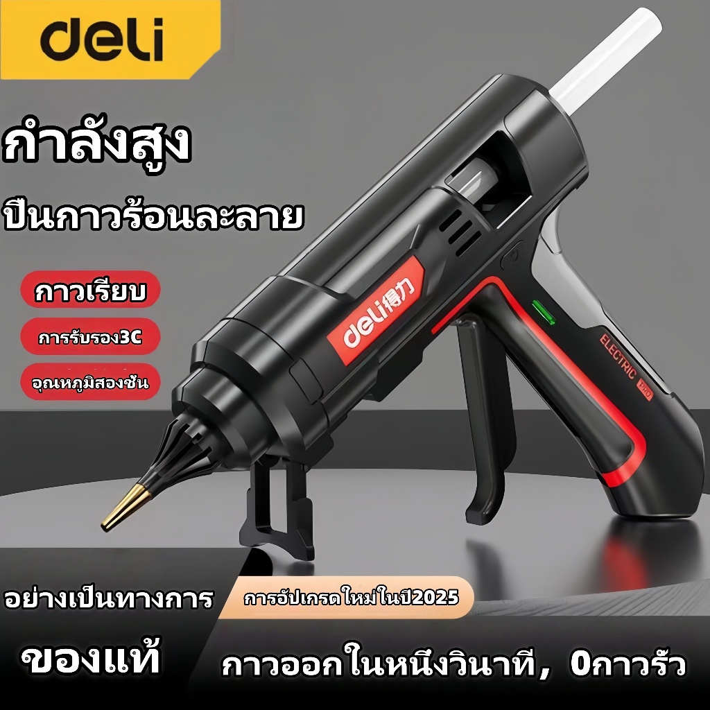 Deli ปืนกาวร้อน 20W/40W พร้อมกาวแท่ง 7mm DIY งานฝีมือ งานช่าง ใช้งานง่าย ร้อนเร็ว คุณภาพดี