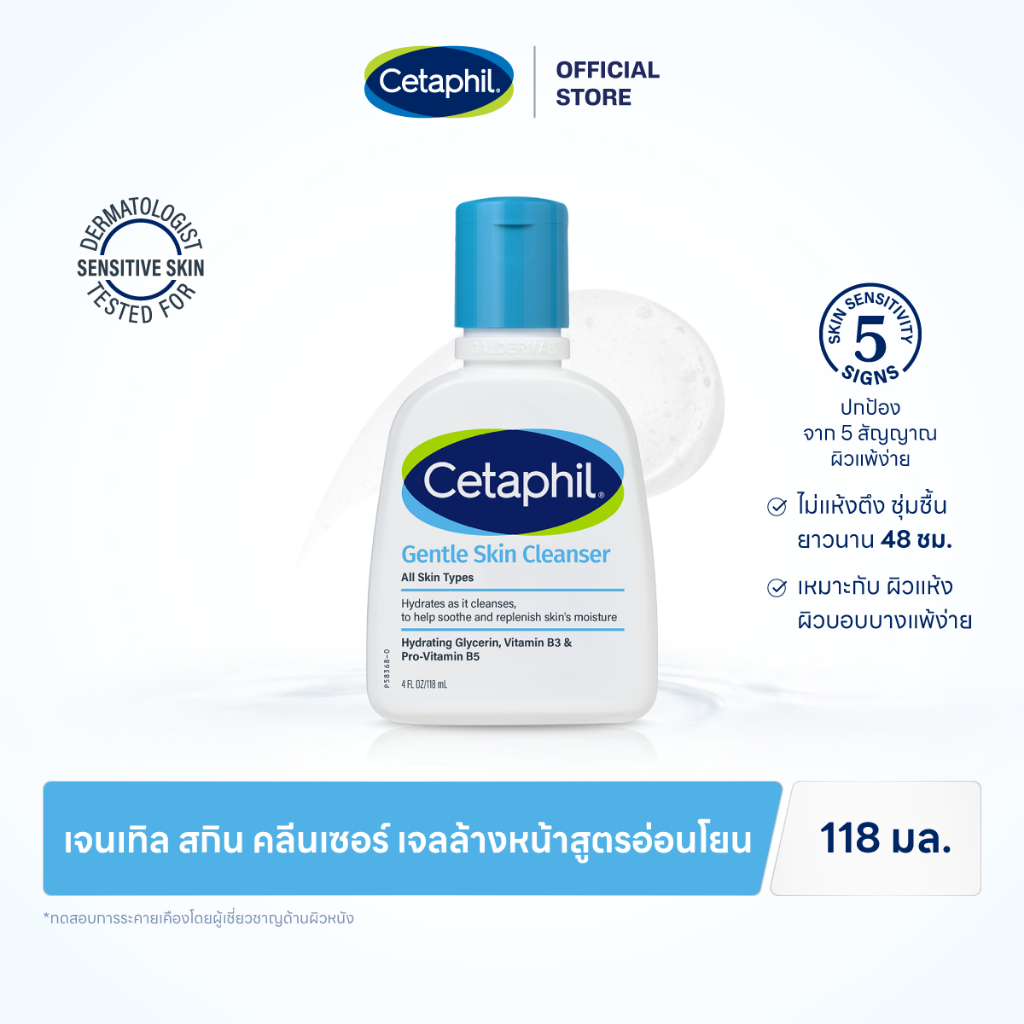 เซตาฟิล Cetaphil Gentle Skin Cleanser คลีนเซอร์ เจลทำความสะอ