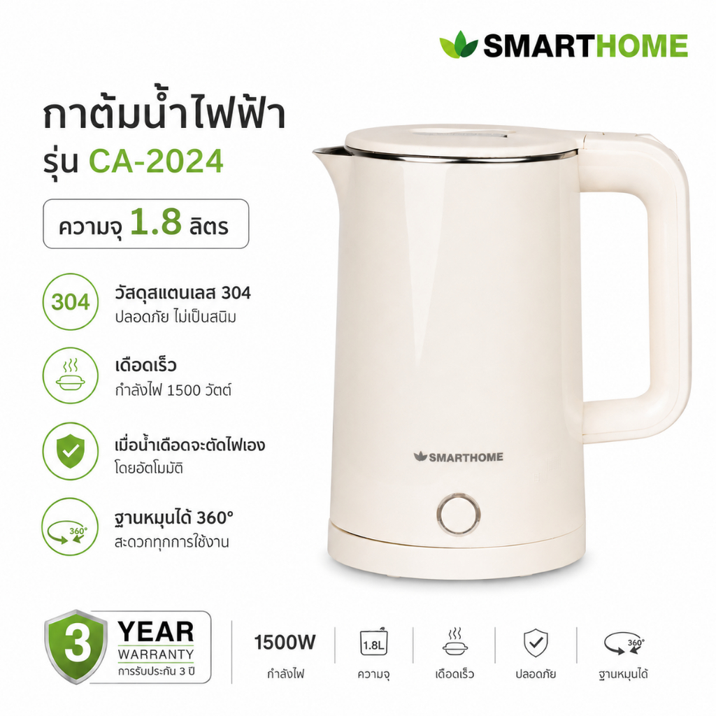SMARTHOME กาต้มน้ำร้อนไฟฟ้าขนาด 1.8 ลิตร รุ่น CA-2024