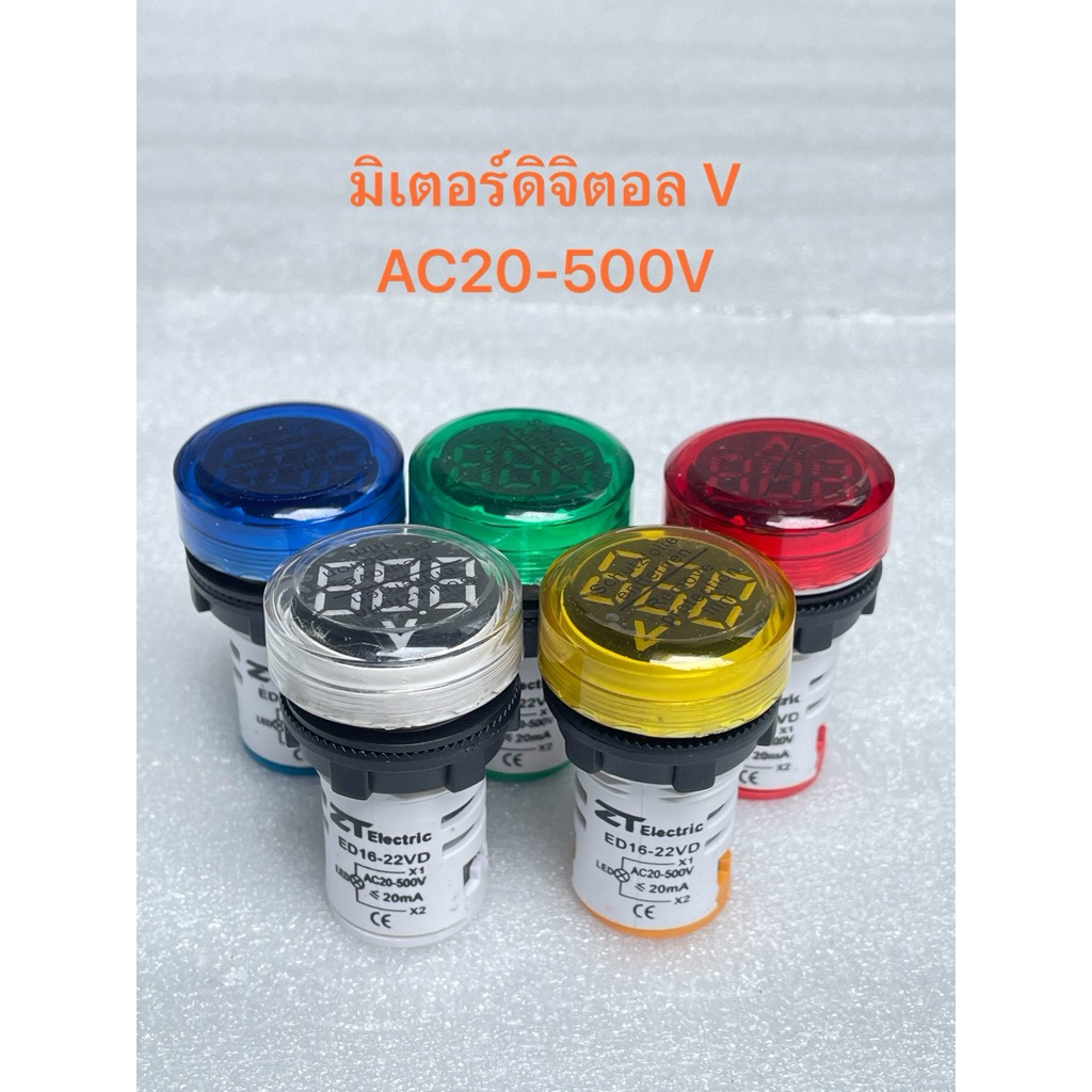 (แพ็ค1ตัว) ED16-22VD วัดโวลท์ AC20-500V ขนาด 22mm ดิจิตอลโวลท์มิเตอร์ LED ไพล็อตแลมป์ หลอดวัด V โวลท