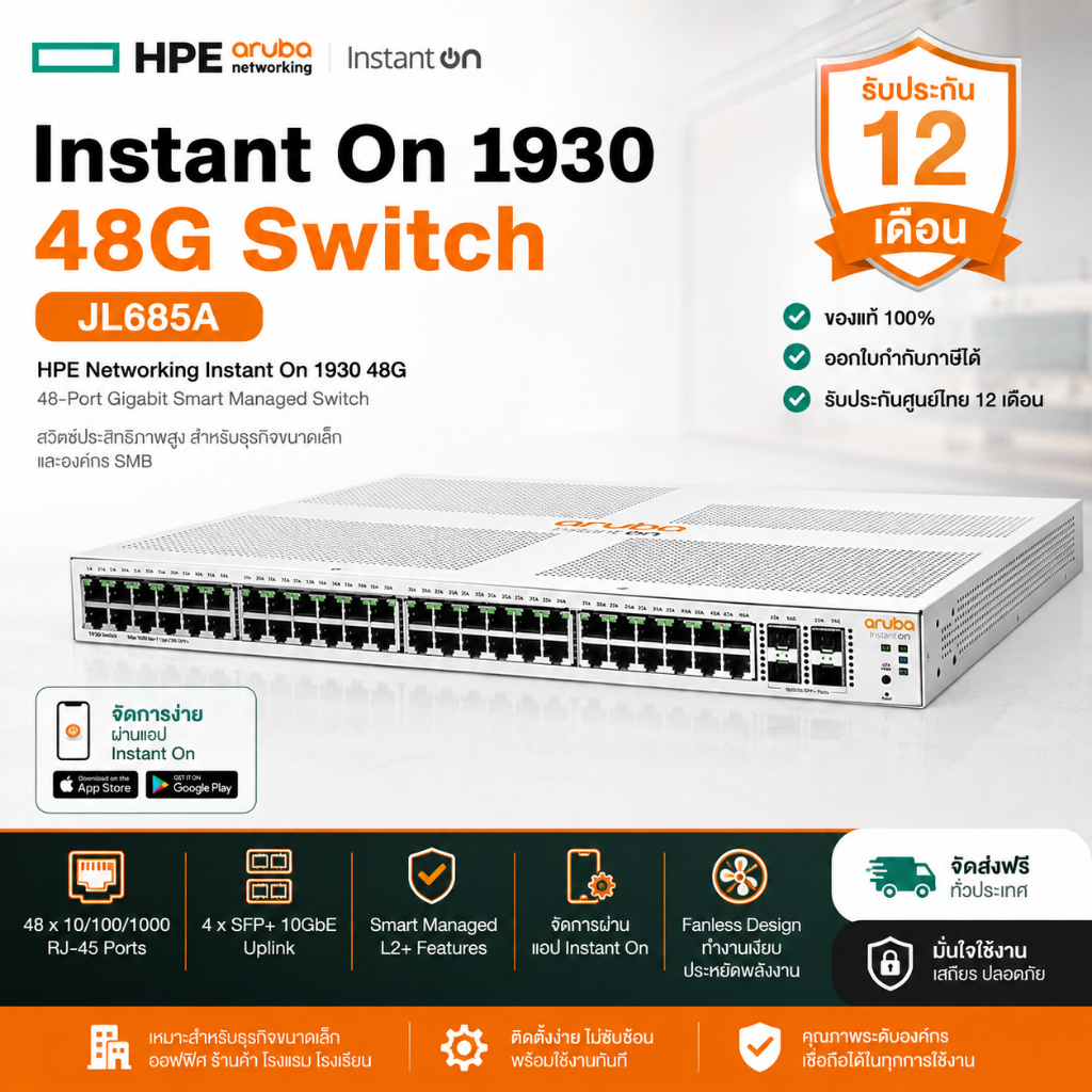 HPE Aruba Instant On 1930 48G | JL685A | Switch 48 Port Gigabit | ประกัน 12 เดือน