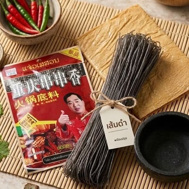 แจ่วเสฉวนหม่าล่าหม้อไฟสูตรดั้งเดิม(ยกนิ้วหน้าบูดบึ้ง) 1ชุด ได้ 3อย่าง เครื่องปรุง,เส้นดำ,เต้าหู้