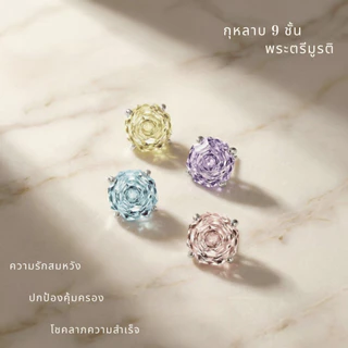 [ต่างหูเงินแท้] Mutify - นวโรสกุหลาบ 9 ชั้น Aquamarine -โชคลาภ วาสนา ก้าวหน้า สมปรารถนา ความรักสมหวัง - Free Gift Box