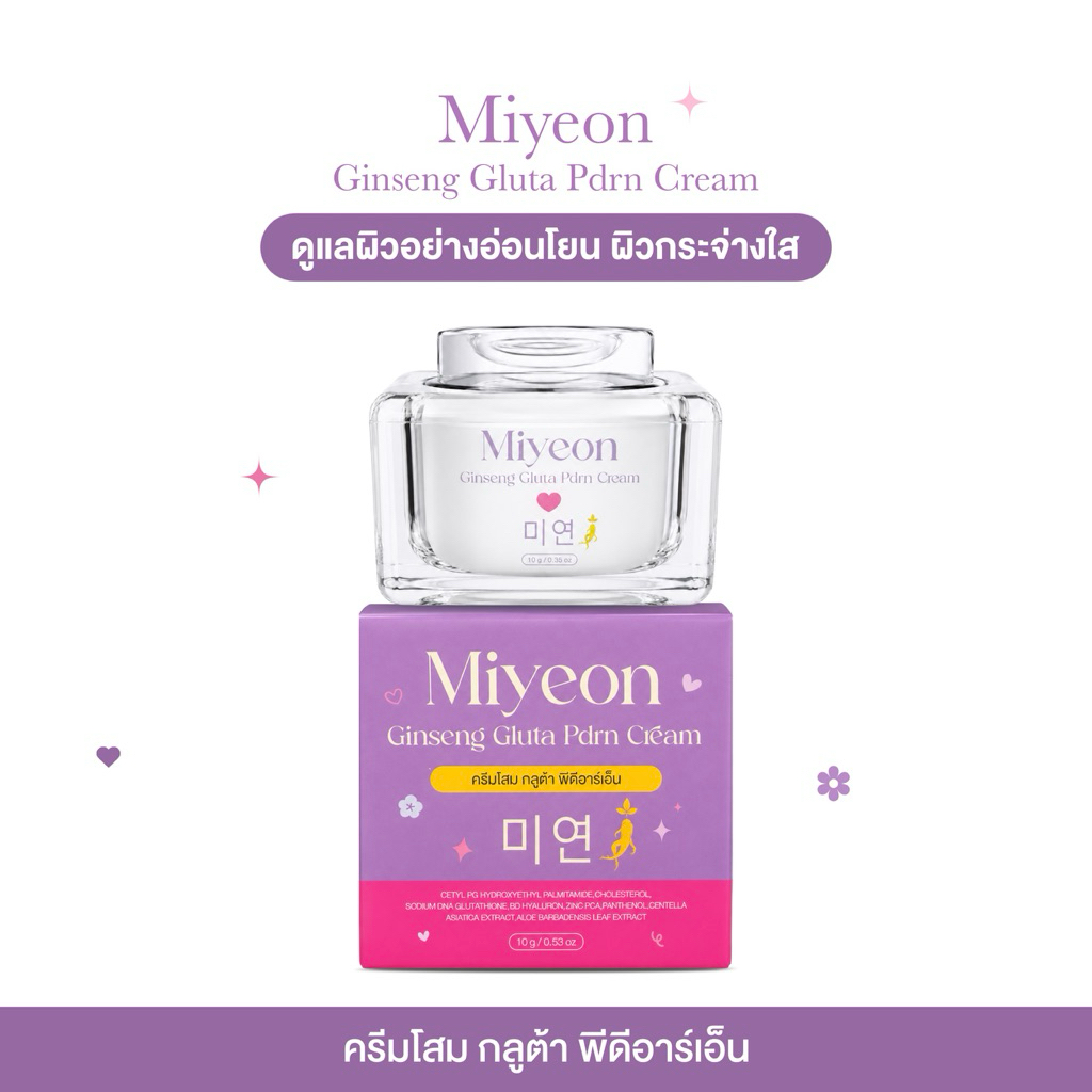 Miyeon ครีมโสมกลูต้า PDRN ตัวช่วยบำรุง(1 กระปุก10กรัม)